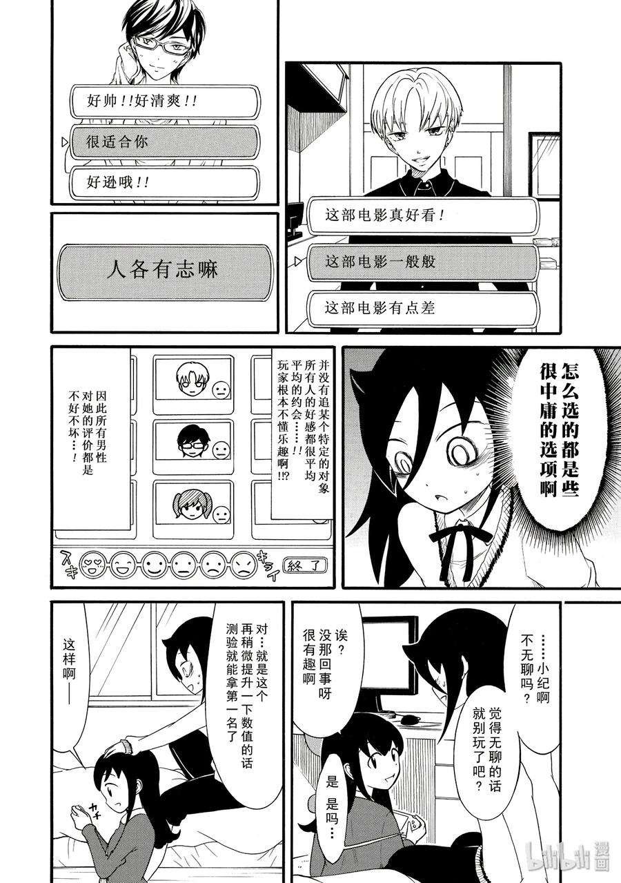 丧104 不受欢迎兮小纪非同寻常