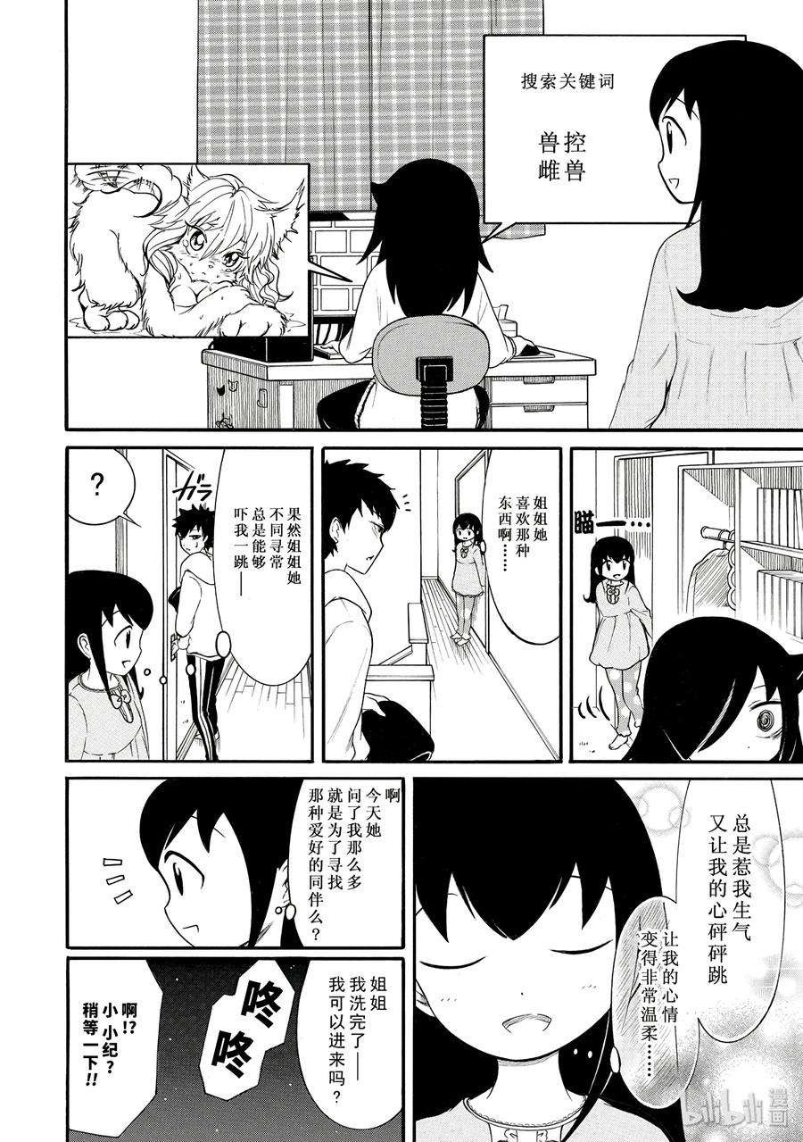 丧104 不受欢迎兮小纪非同寻常