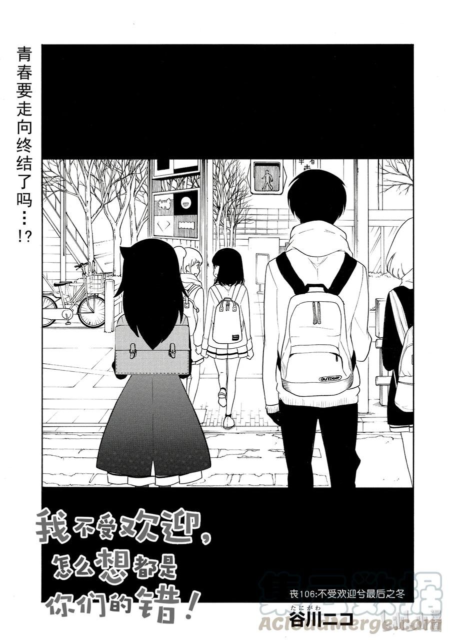 丧106 不受欢迎兮最后之冬