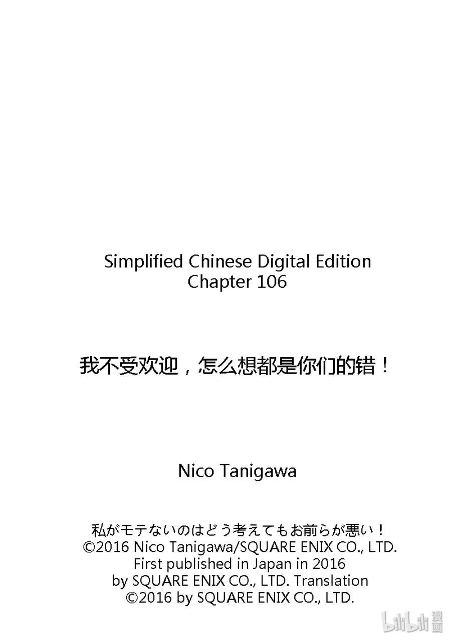 丧106 不受欢迎兮最后之冬