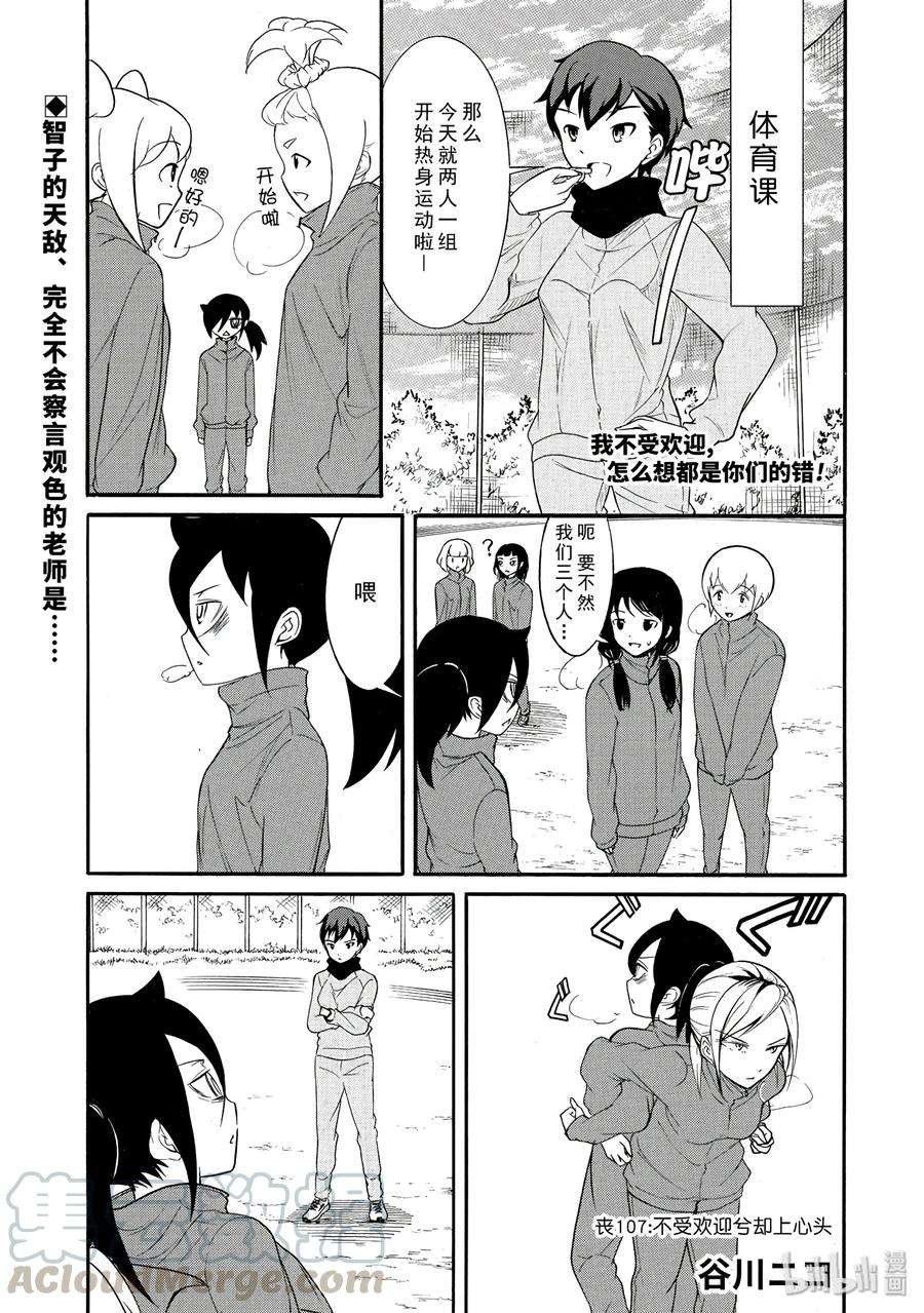 丧107 不受欢迎兮却上心头