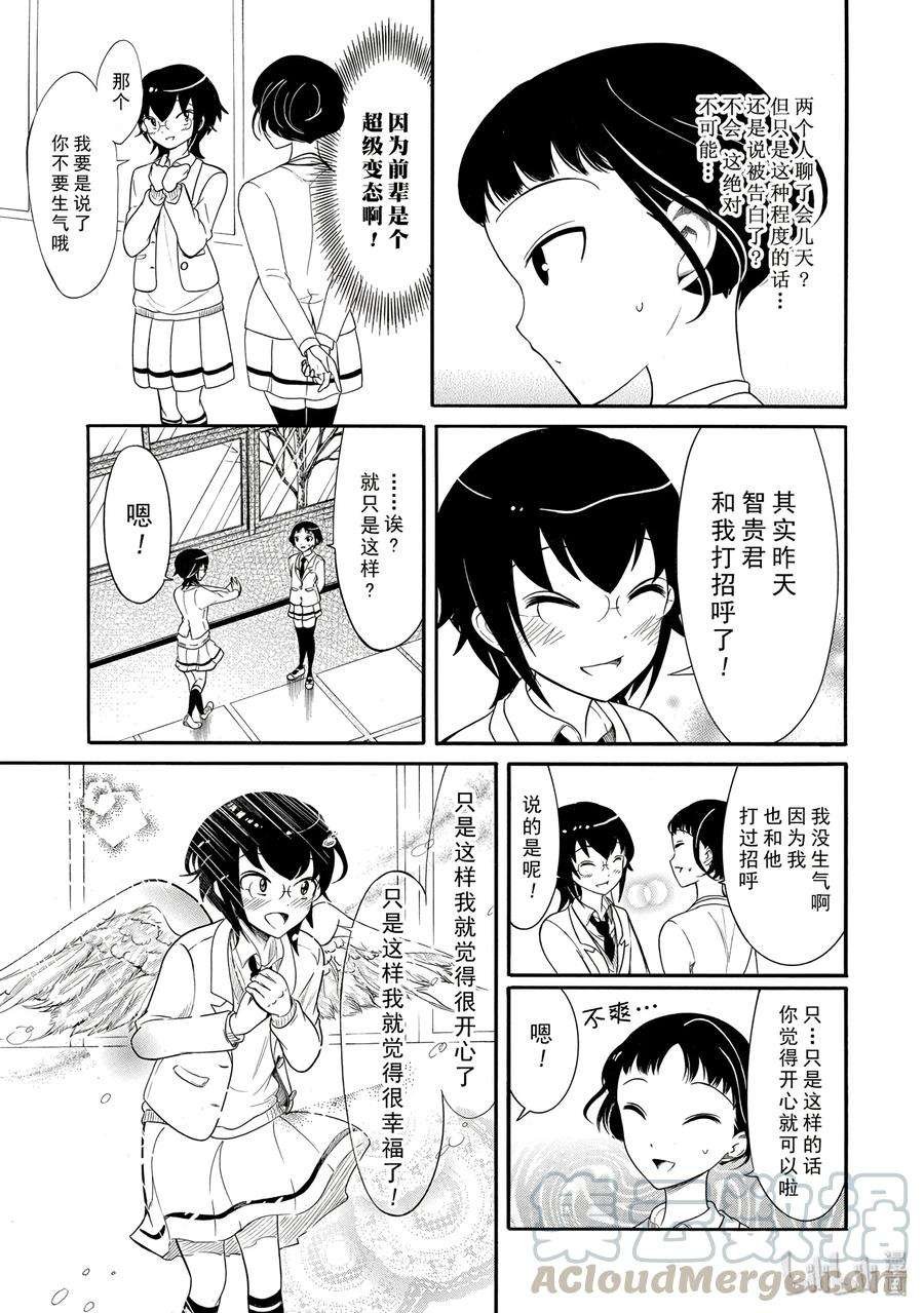 丧108 不受欢迎兮愚弟心有疑念