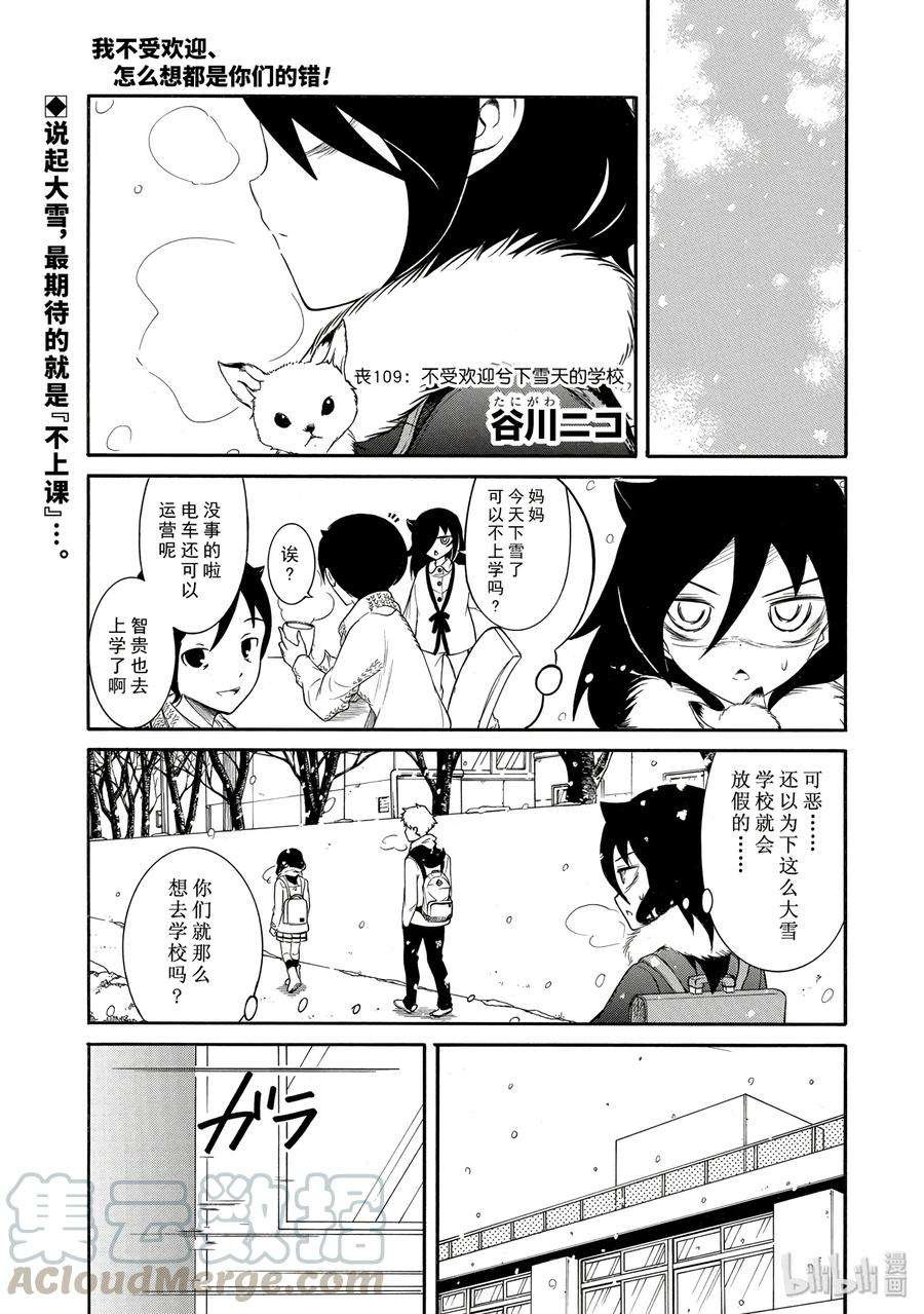 丧109 不受欢迎兮下雪天的学校