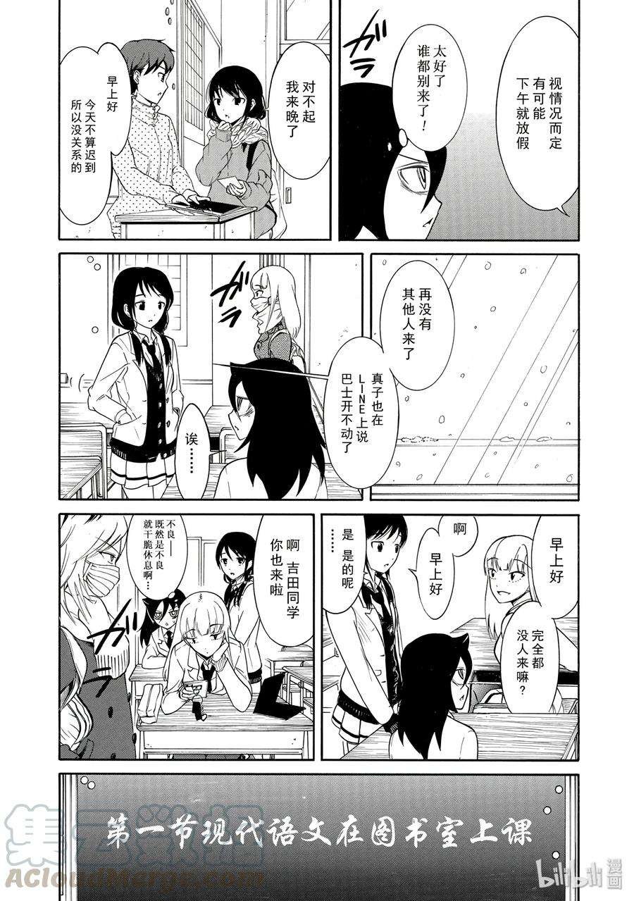丧109 不受欢迎兮下雪天的学校