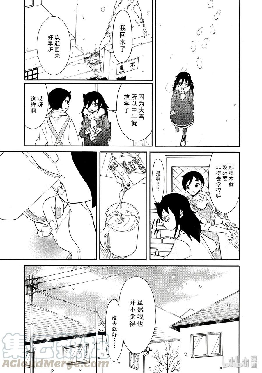 丧109 不受欢迎兮下雪天的学校