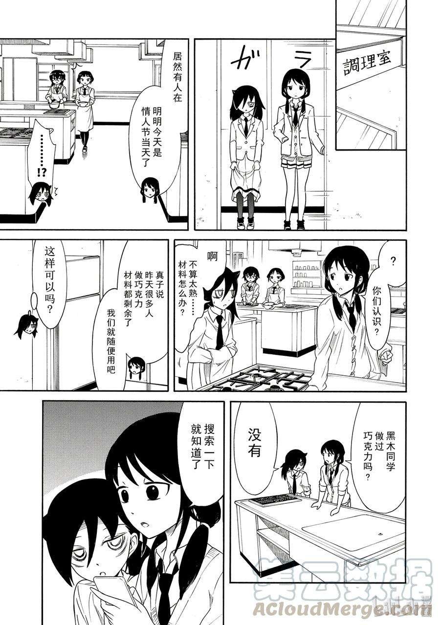 丧112 不受欢迎兮度过情人节1