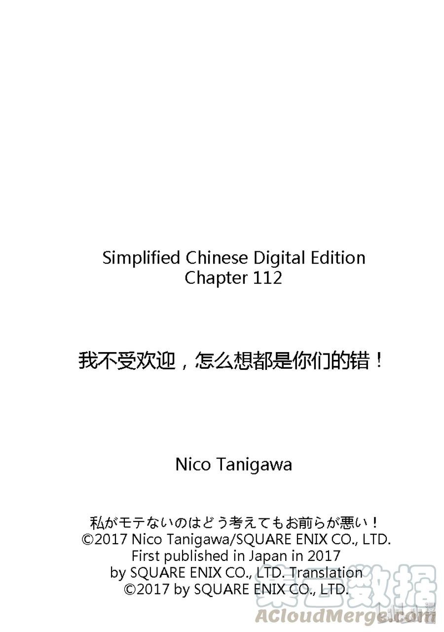 丧112 不受欢迎兮度过情人节1