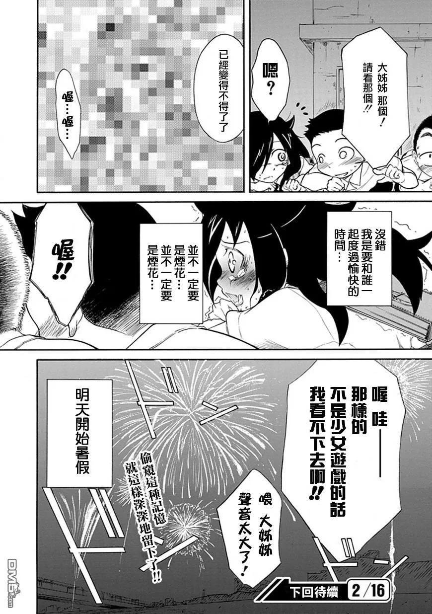 丧12 不受欢迎，所以去看烟花吧