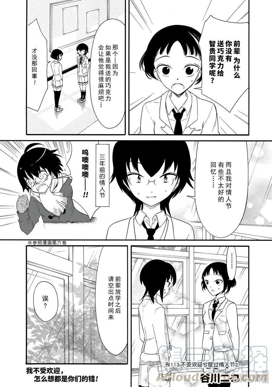丧113 不受欢迎兮度过情人节2