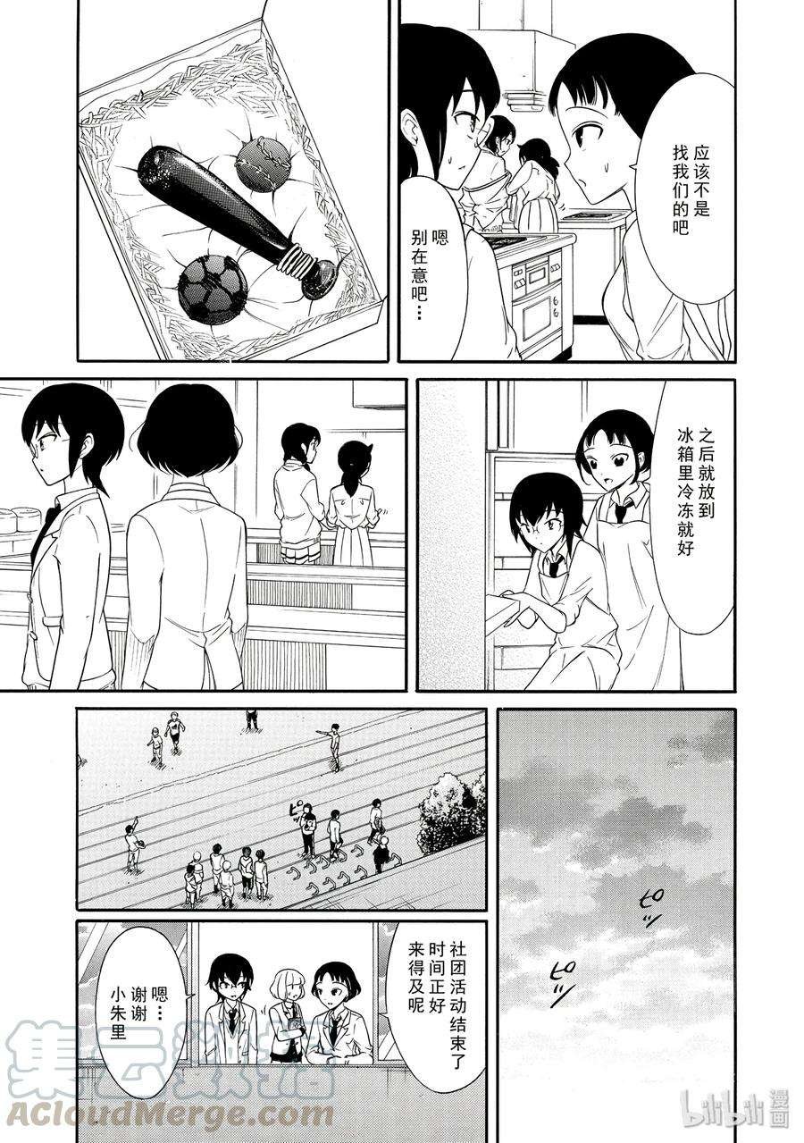 丧113 不受欢迎兮度过情人节2