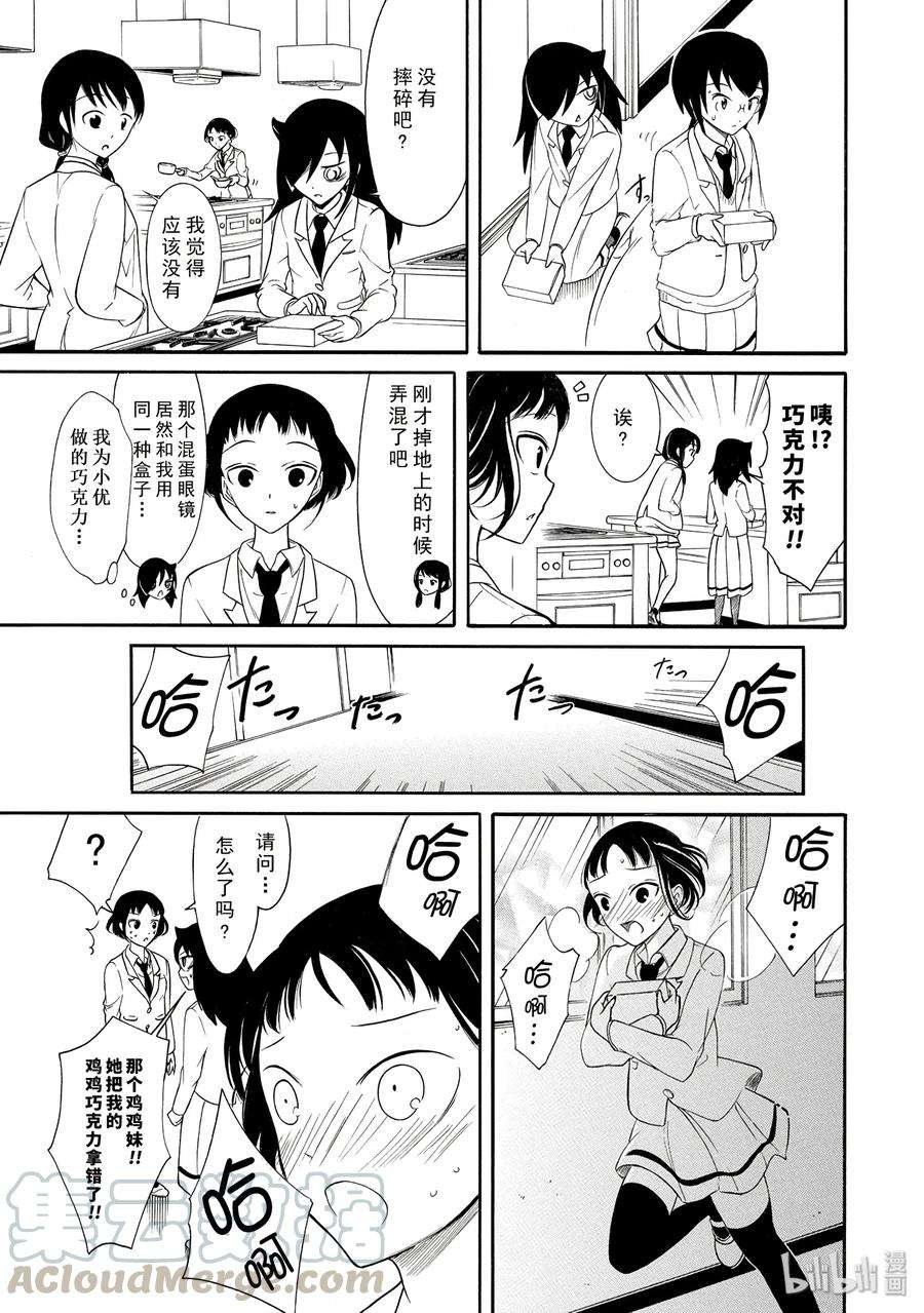 丧113 不受欢迎兮度过情人节2