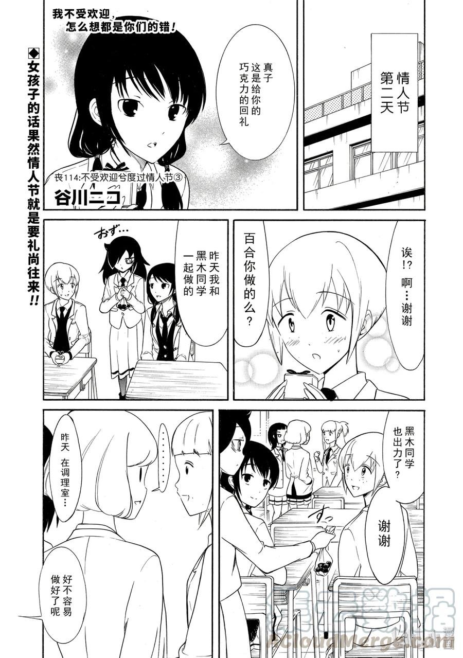 丧114 不受欢迎兮度过情人节3