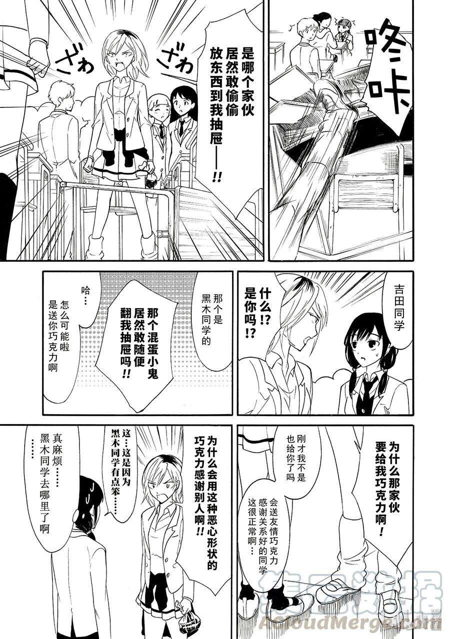 丧114 不受欢迎兮度过情人节3