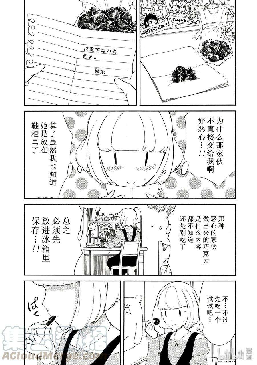 丧114 不受欢迎兮度过情人节3