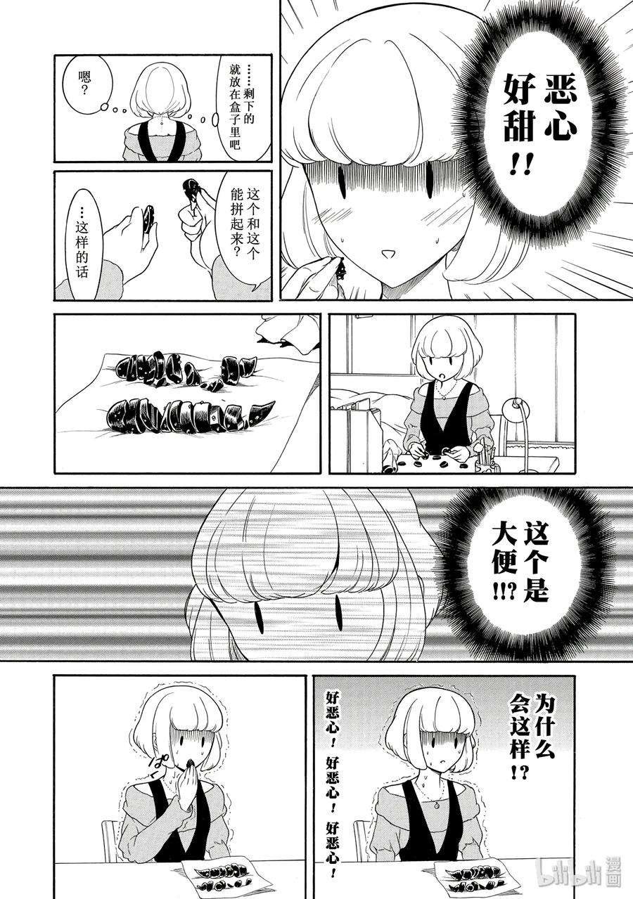丧114 不受欢迎兮度过情人节3