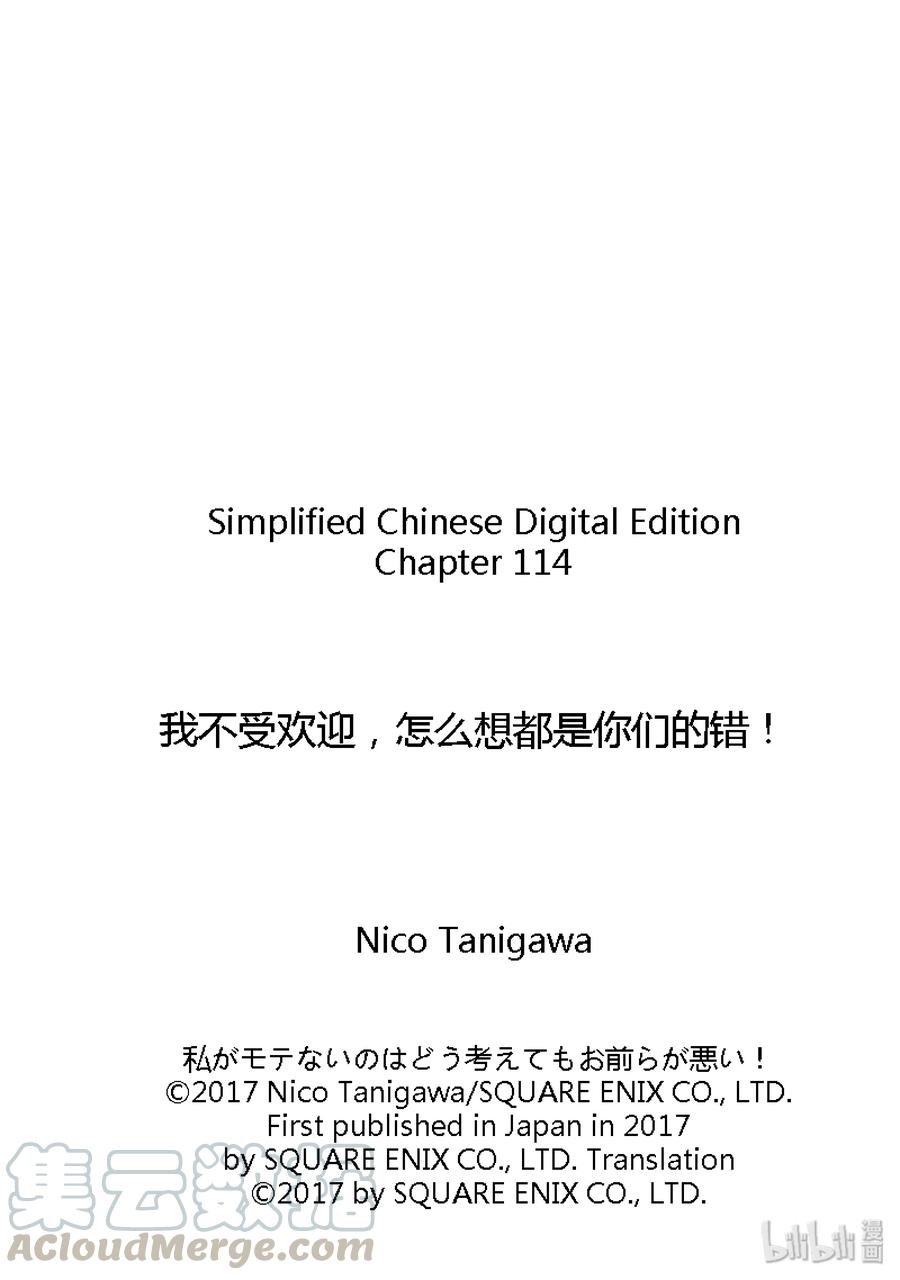 丧114 不受欢迎兮度过情人节3