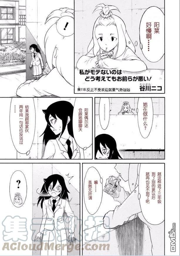 丧118 不受欢迎兮不良分子