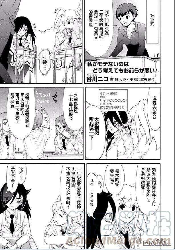 丧119 不受欢迎兮学期末聚餐