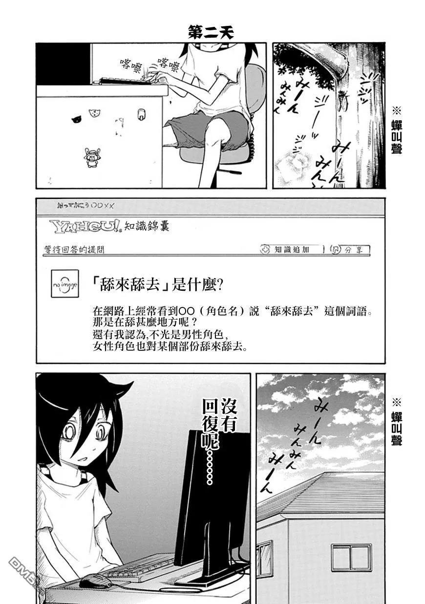 丧13 不受欢迎，所以要好好享受暑假
