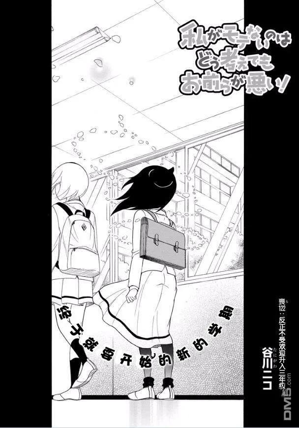 丧122 不受欢迎兮升上三年级