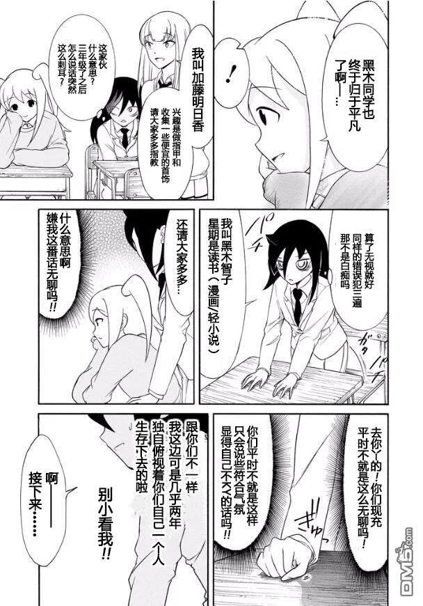 丧122 不受欢迎兮升上三年级