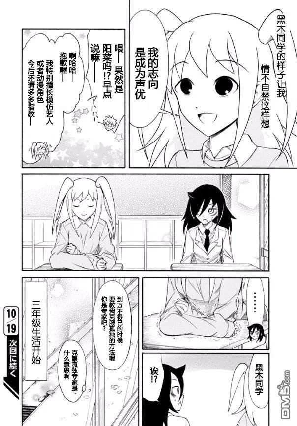 丧122 不受欢迎兮升上三年级