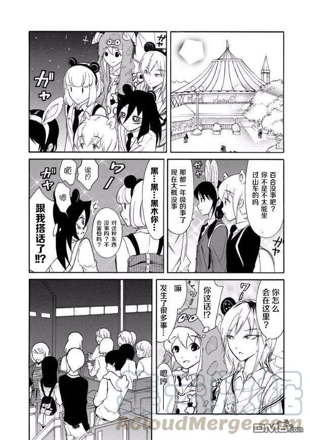 丧126 不受欢迎兮用外号称呼