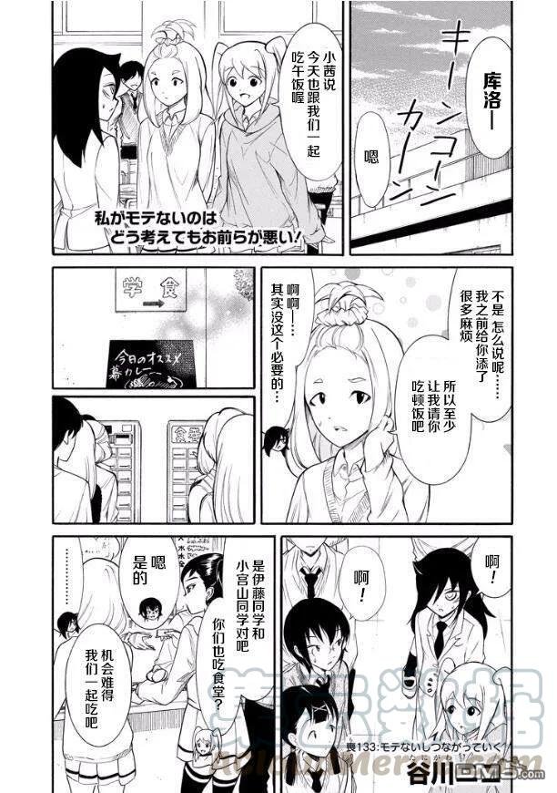 丧133 不受欢迎兮逐渐关联