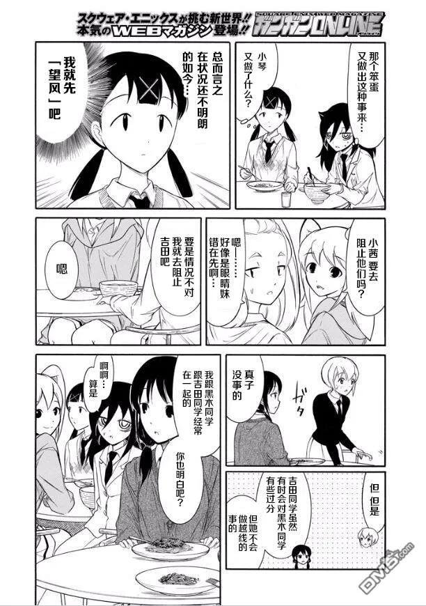 丧134 不受欢迎兮周围好吵闹