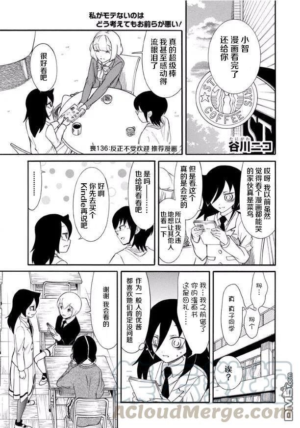 丧136 不受欢迎兮推荐漫画