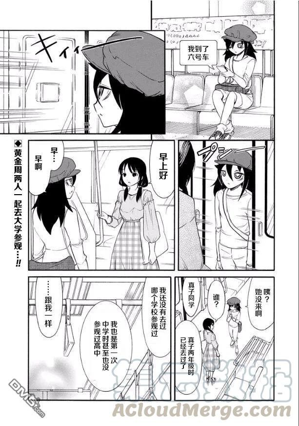 丧138 不受欢迎兮前往大学
