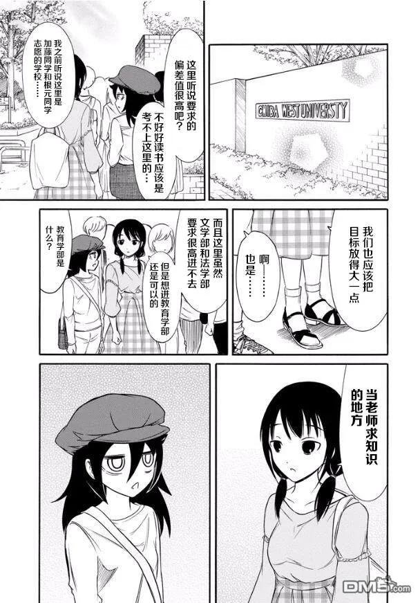 丧138 不受欢迎兮前往大学