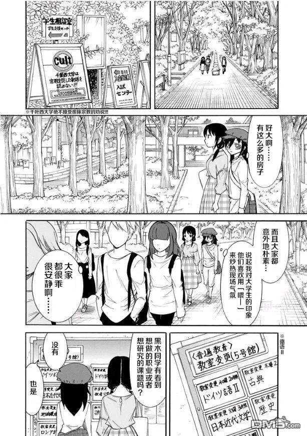 丧138 不受欢迎兮前往大学