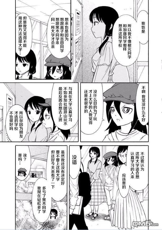 丧138 不受欢迎兮前往大学