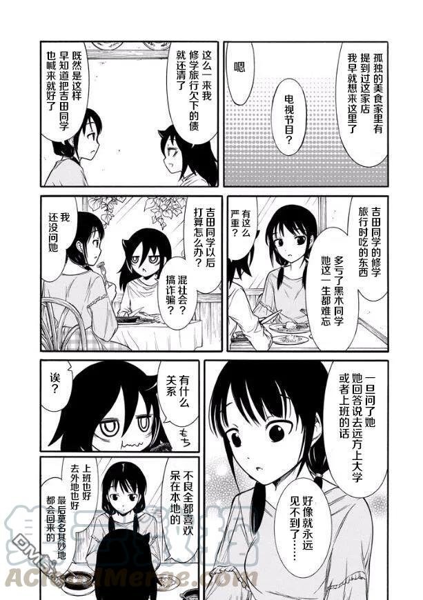 丧138 不受欢迎兮前往大学