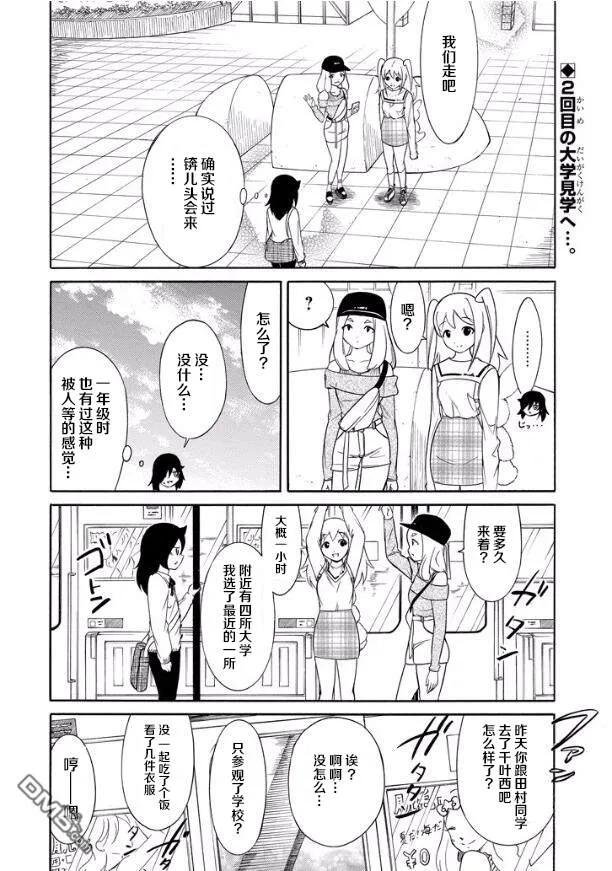 丧139 不受欢迎兮去大学的理由