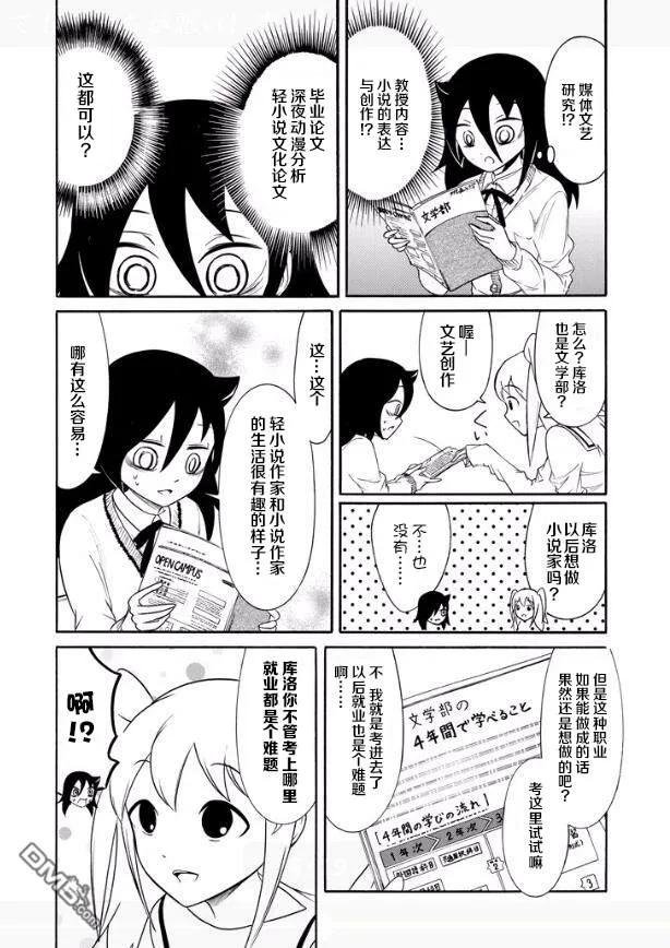 丧139 不受欢迎兮去大学的理由