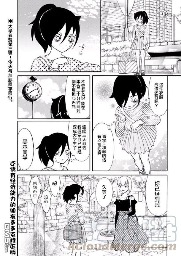 丧140 不受欢迎兮参加校园开放日