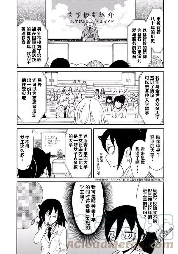 丧140 不受欢迎兮参加校园开放日