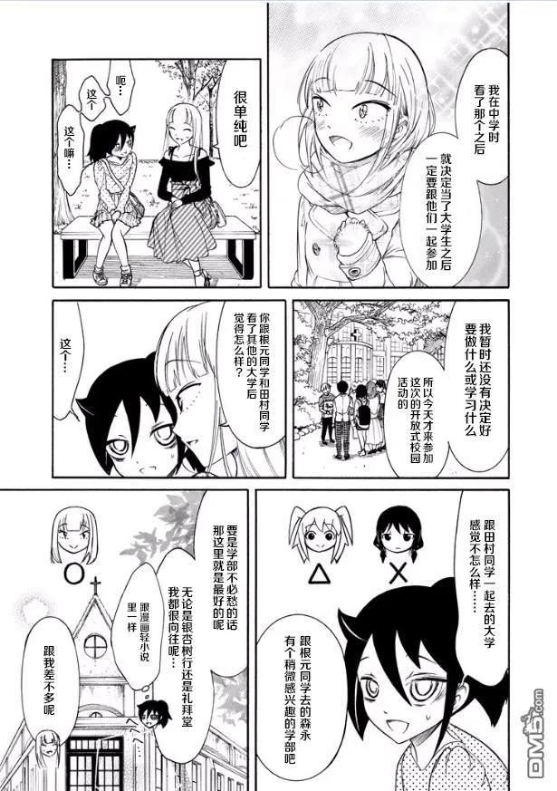 丧140 不受欢迎兮参加校园开放日