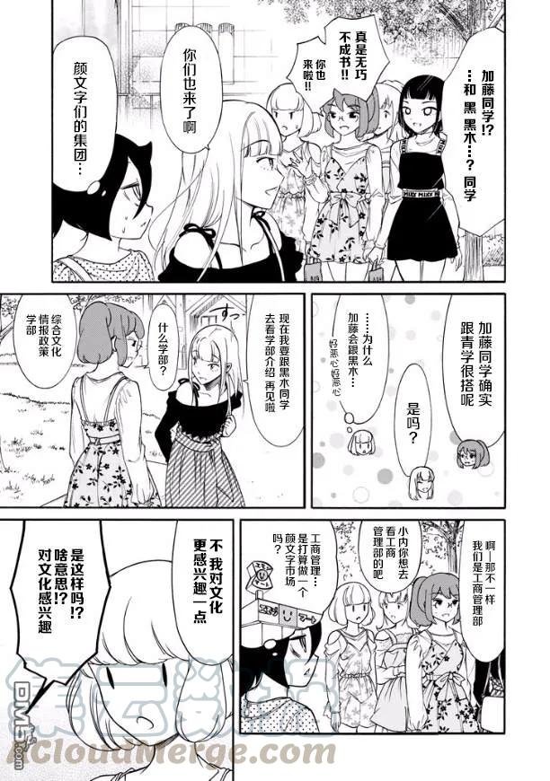 丧140 不受欢迎兮参加校园开放日