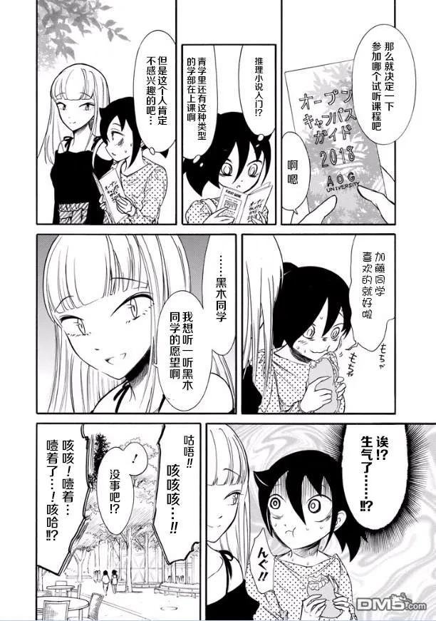 丧140 不受欢迎兮参加校园开放日