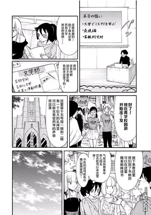 丧140 不受欢迎兮参加校园开放日
