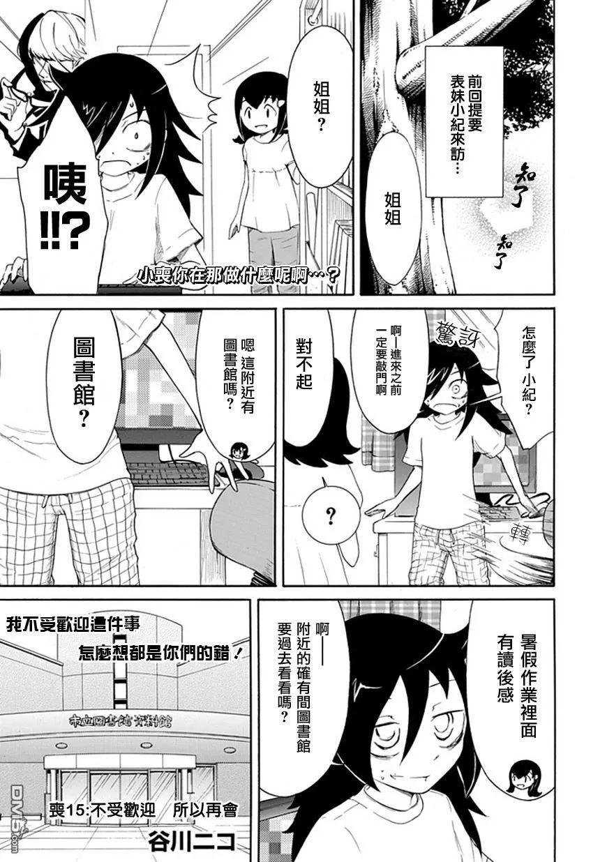 丧15 不受欢迎，所以再次见面