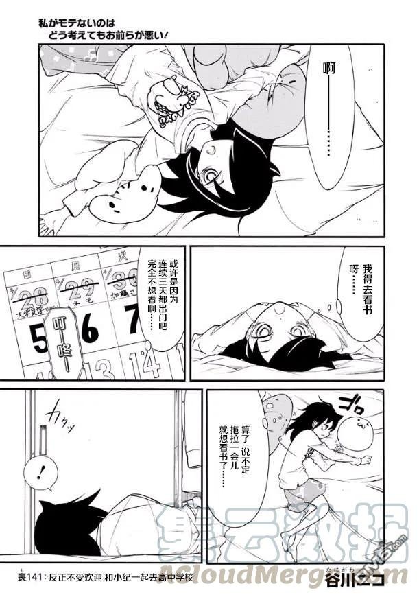 丧141 不受欢迎兮和小纪一起去高中