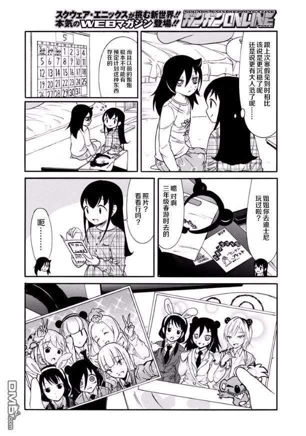 丧141 不受欢迎兮和小纪一起去高中