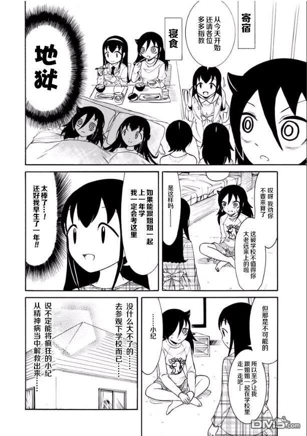 丧141 不受欢迎兮和小纪一起去高中