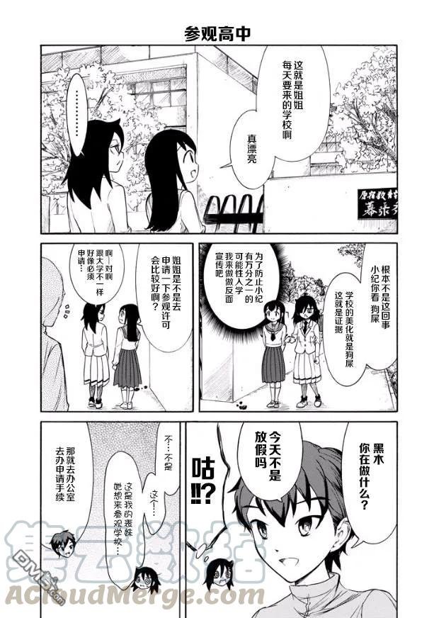丧141 不受欢迎兮和小纪一起去高中