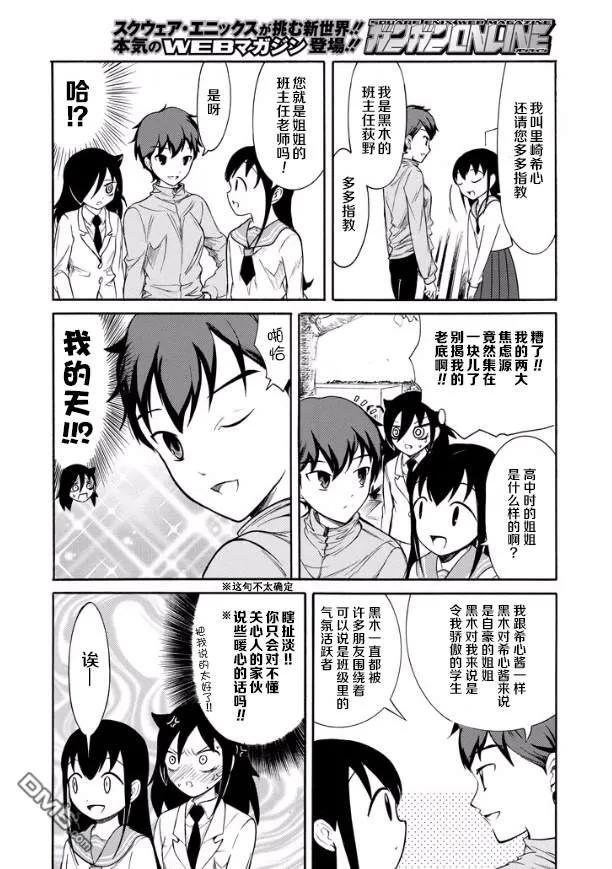 丧141 不受欢迎兮和小纪一起去高中