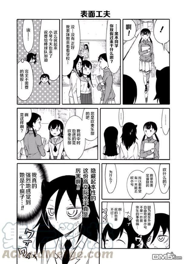 丧141 不受欢迎兮和小纪一起去高中